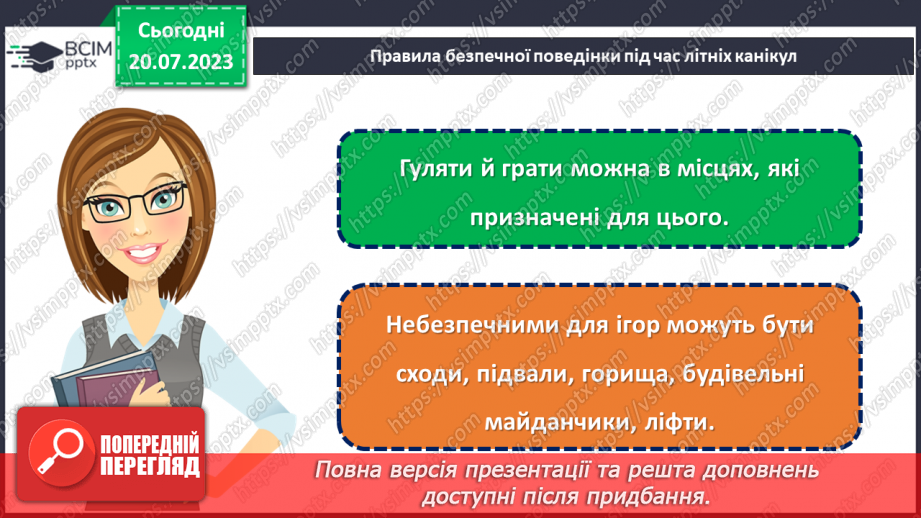 №35 - Безпечні канікули: урок відвертості та попередження травм.7