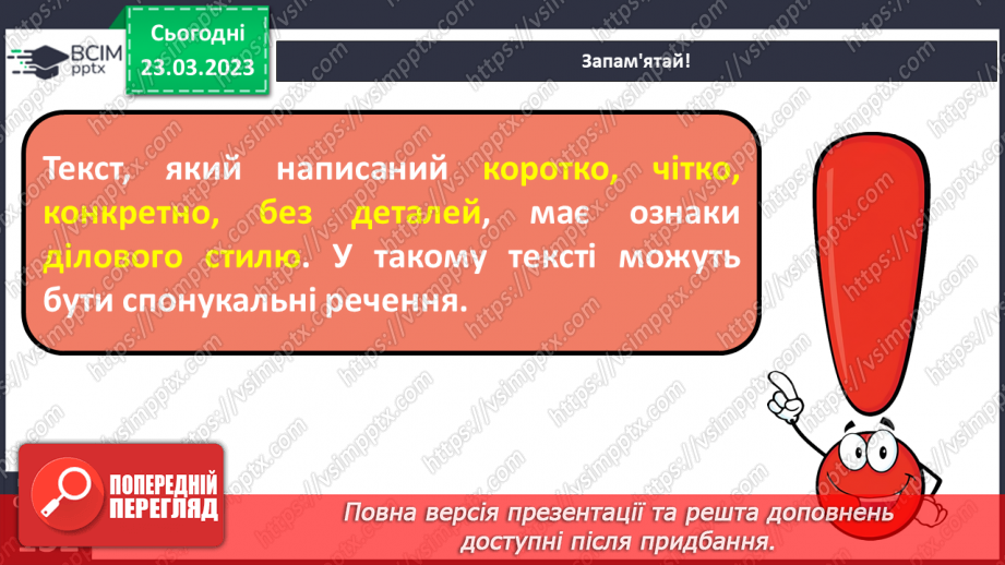 №108 - Спостереження за найголовнішими ознаками ділових   текстів. Тема і мета ділових текстів.12