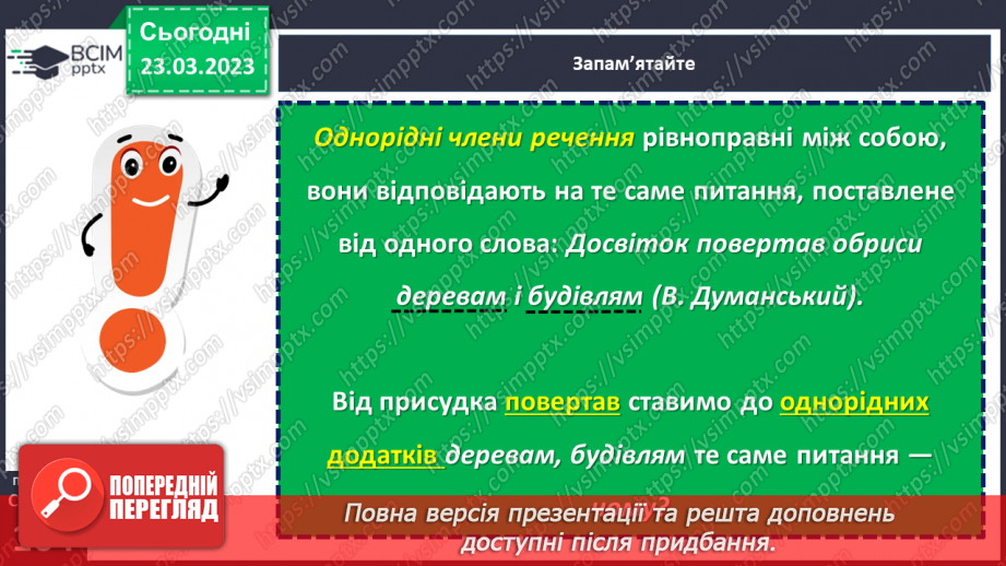 №116 - Однорідні члени речення.13 №116 - Однорідні члени речення.13