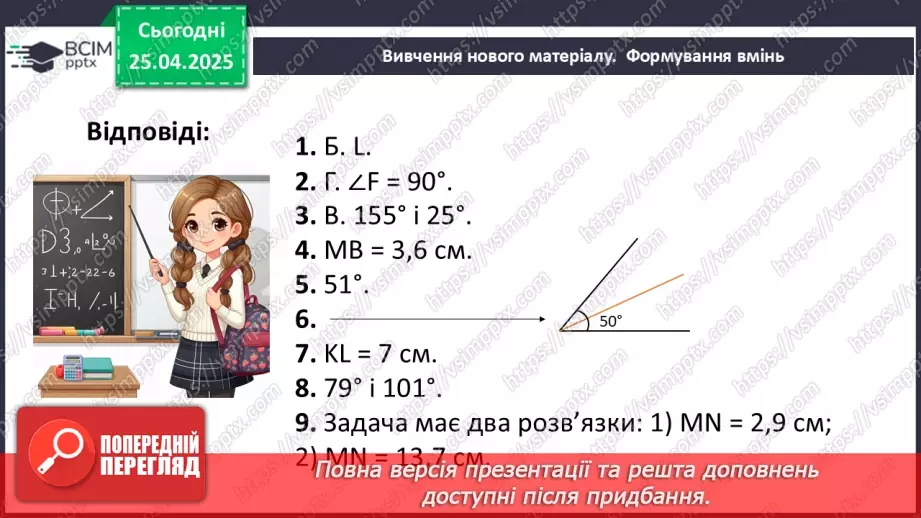 №63 - Елементарні геометричні фігури та їхні властивості.41 №63 - Елементарні геометричні фігури та їхні властивості.41