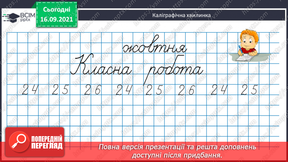 №018 - Місткість. Літр. Дії з іменованими числами. Складання і обчислення виразів3