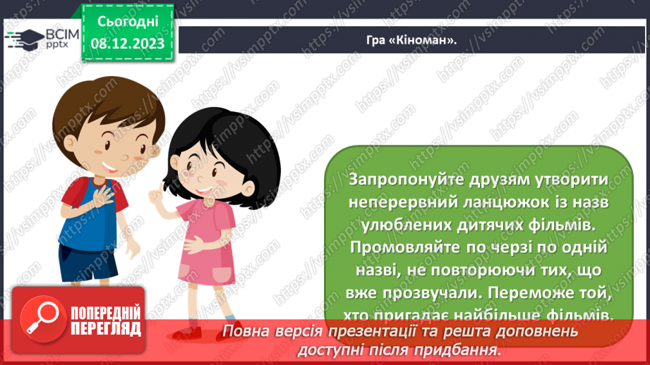 №15 - Жанри українського кіномистецтва для дітей23