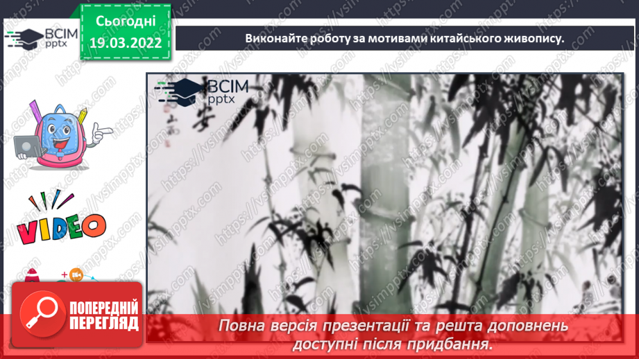№26 - Чудові інтонації Сходу. Виконання роботи за мотивами китайського живопису.21 №26 - Чудові інтонації Сходу. Виконання роботи за мотивами китайського живопису.21