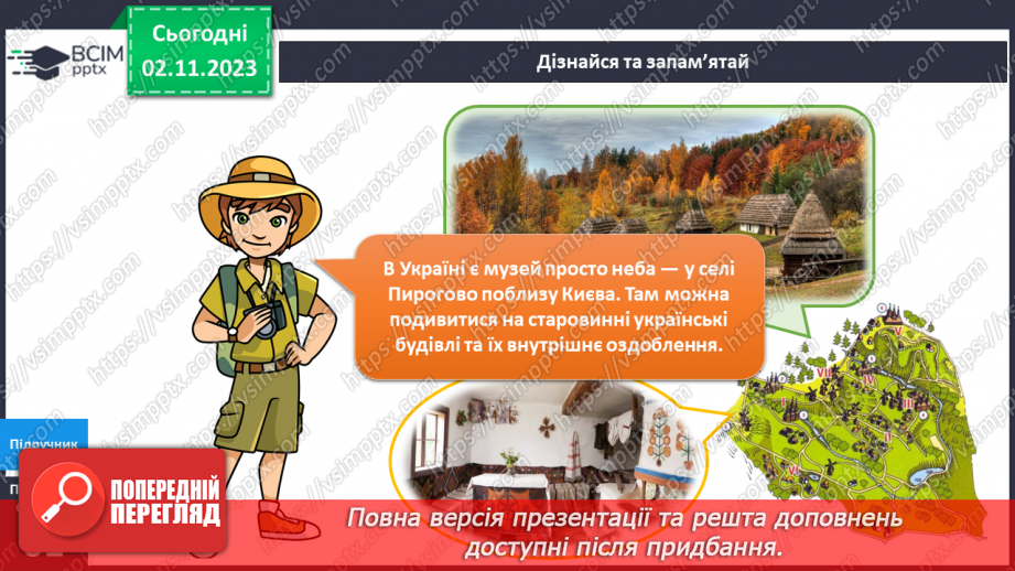 №085-86 - Дім, у якому я живу14