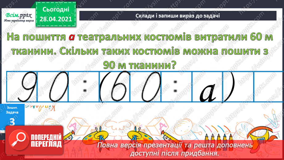 №037 - Задачі з величинами: продуктивність, час роботи, виконана робота. Задачі з буквеними даними.36