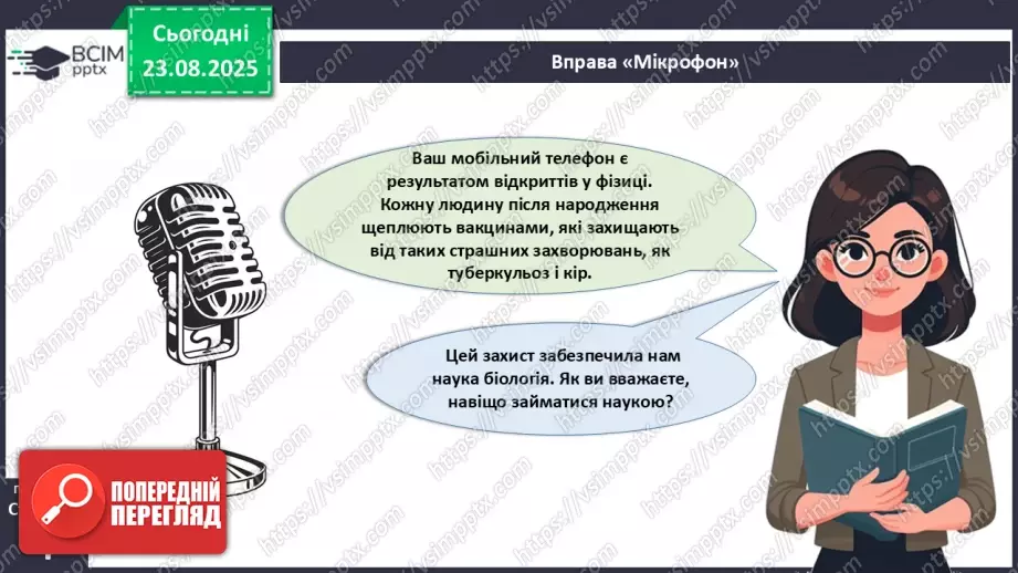 №001-2 - Наука й наукові знання.3 №001-2 - Наука й наукові знання.3
