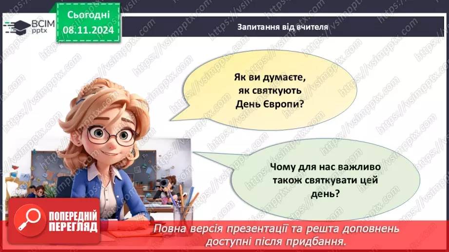 №33 - День Європи.9 №33 - День Європи.9