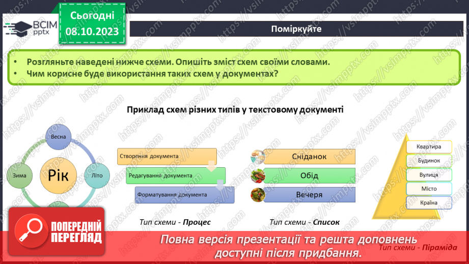 №13 - Інструктаж з БЖД. Закріплення навичок вставлення, редагування та форматування фігур у текстовому документі.4