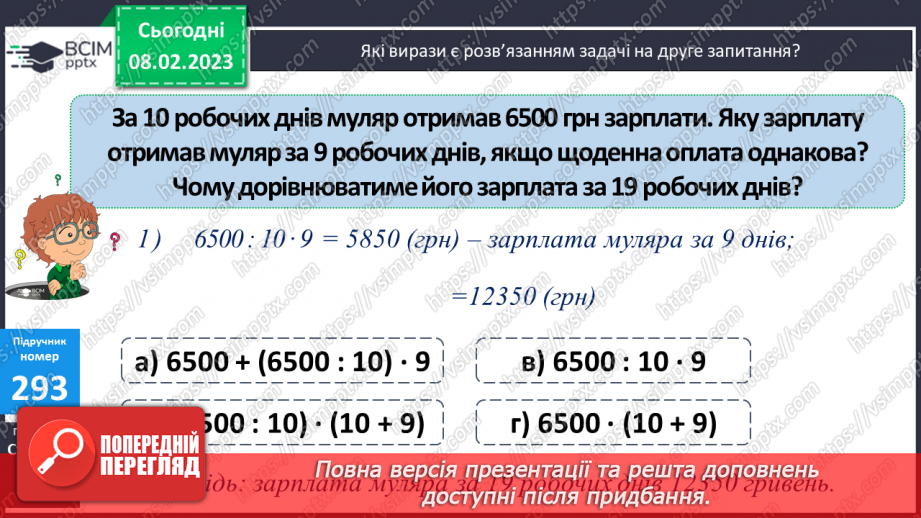 №115 - Дослідження і розв’язування задач. Графіки.8