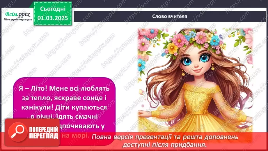 №25 - Пори року зустрічаються  Пори року в мистецтві.7