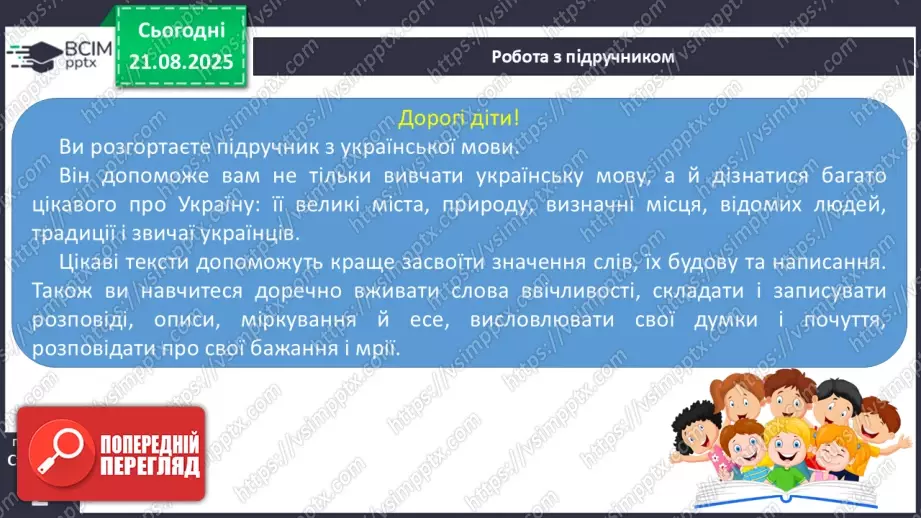 №001 - Знайомство з підручником. Державні символи України (с.1-3)14 №001 - Знайомство з підручником. Державні символи України (с.1-3)14
