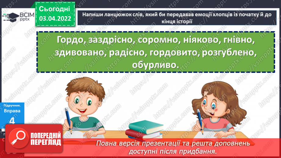 №140 - Уживання прислівників у мовленні17