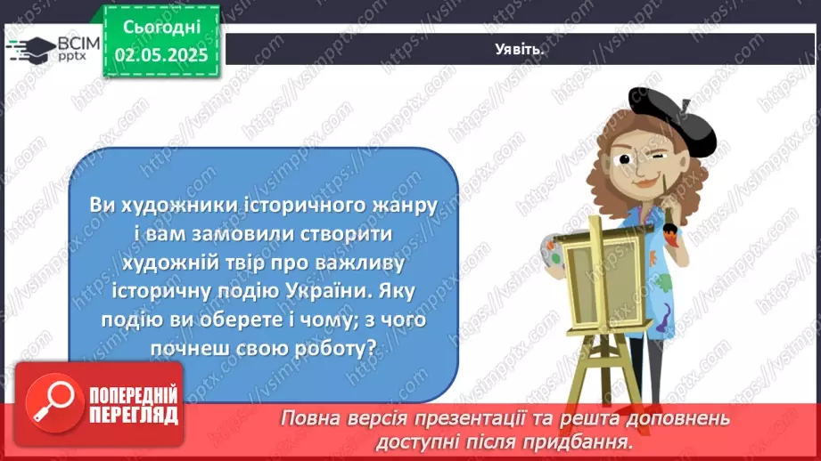 №33-35 - Перевір свої досягнення6 №33-35 - Перевір свої досягнення6