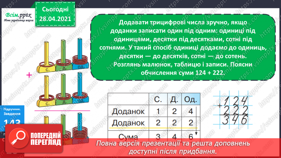 №096 - Письмове додавання трицифрових чисел виду 124 + 222. Розв’язування задач із непрямим збільшенням числа.12