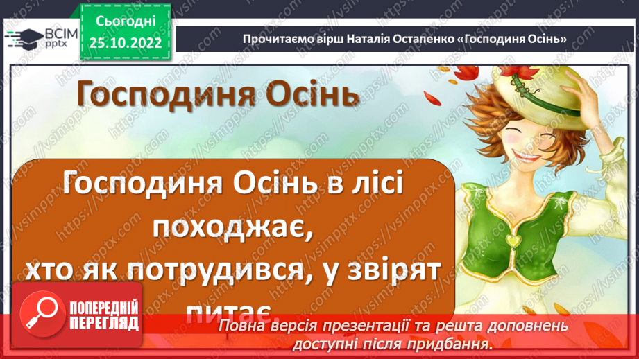 №005 - Створення аплікації «Дерево восени»4 №005 - Створення аплікації «Дерево восени»4