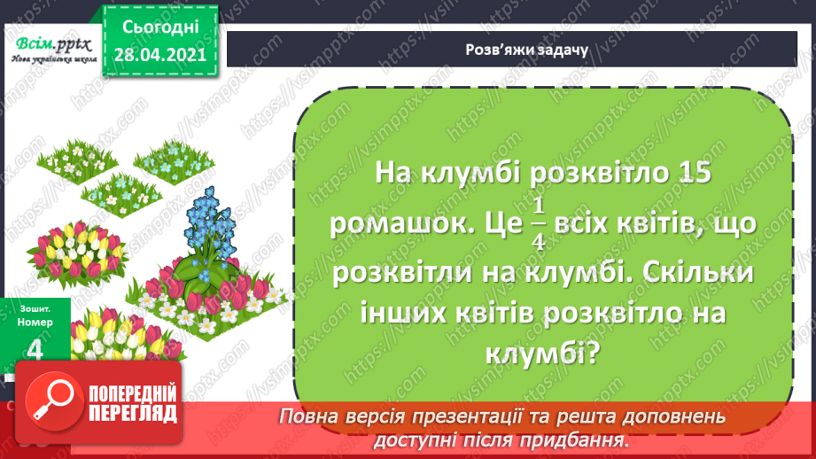 №160 - Письмове додавання і віднімання трицифрових чисел. Письмове ділення на одноцифрове число. Розв’язування задач.18