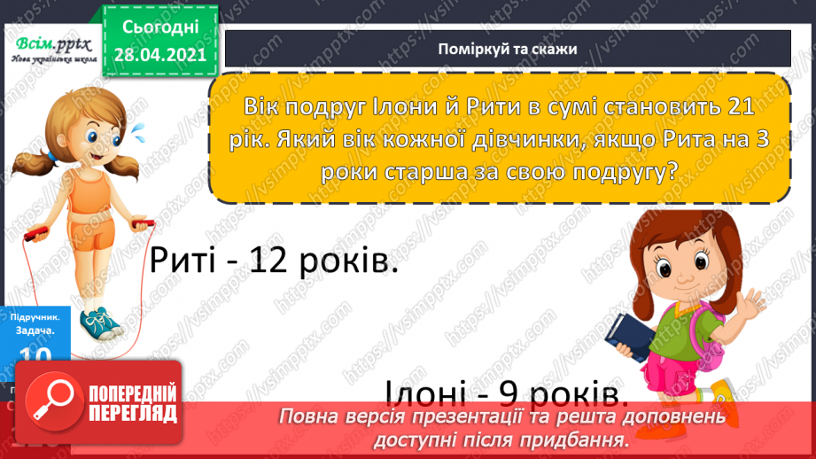 №156 - Повторення вивченого матеріалу. Завдання з логічним навантаженням.23