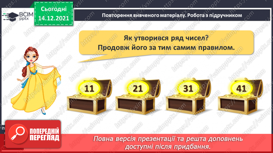 №094 - Метр як одиниця довжини. Скорочене позначення метра.6