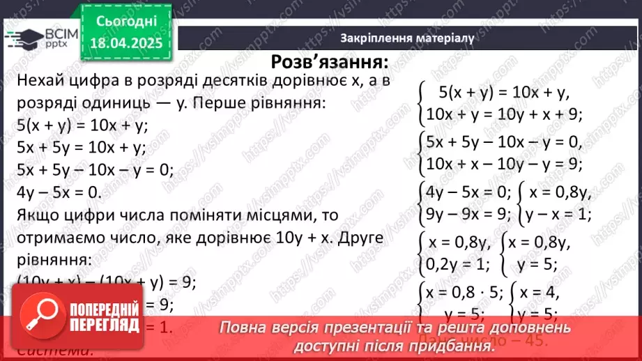 №092-93 - Систематизація знань41 №092-93 - Систематизація знань41