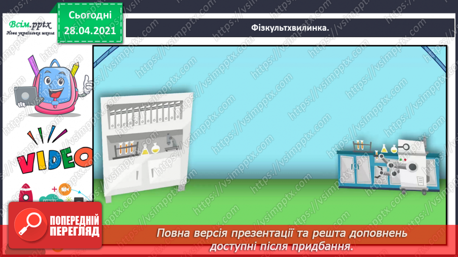 №112 - Множення круглих чисел. Множення виду 2 • 50. Розв’язування задач із зайвими даними.28