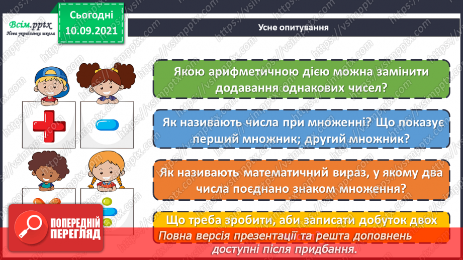 №018 - Письмове ділення. Задачі на спільну роботу. Самостійна робота.2