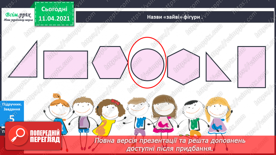 №059 - Засвоєння таблиць додавання і віднімання числа 4. Складання задач за структурним коротким записом.14