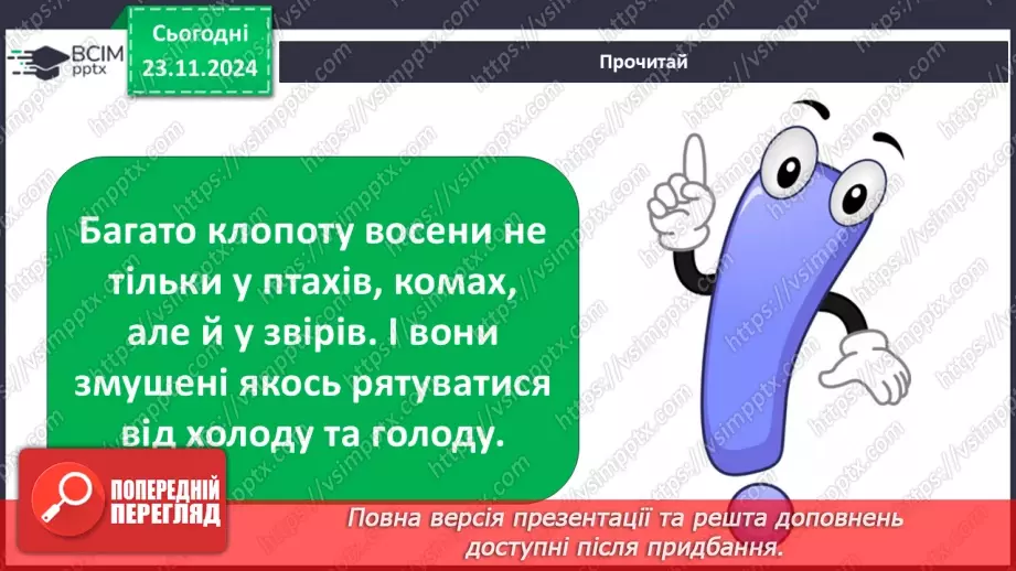 №0037 - Як звірі готуються до зими5 №0037 - Як звірі готуються до зими5
