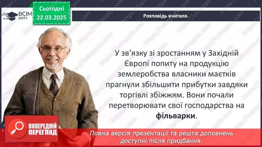№28 - Господарське життя на теренах України в ХІV–XV ст.8 №28 - Господарське життя на теренах України в ХІV–XV ст.8