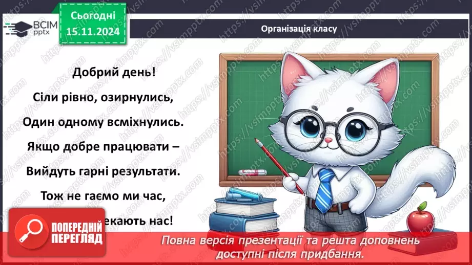 №034 - Людина та її здоров’я. Зріст і маса тіла3