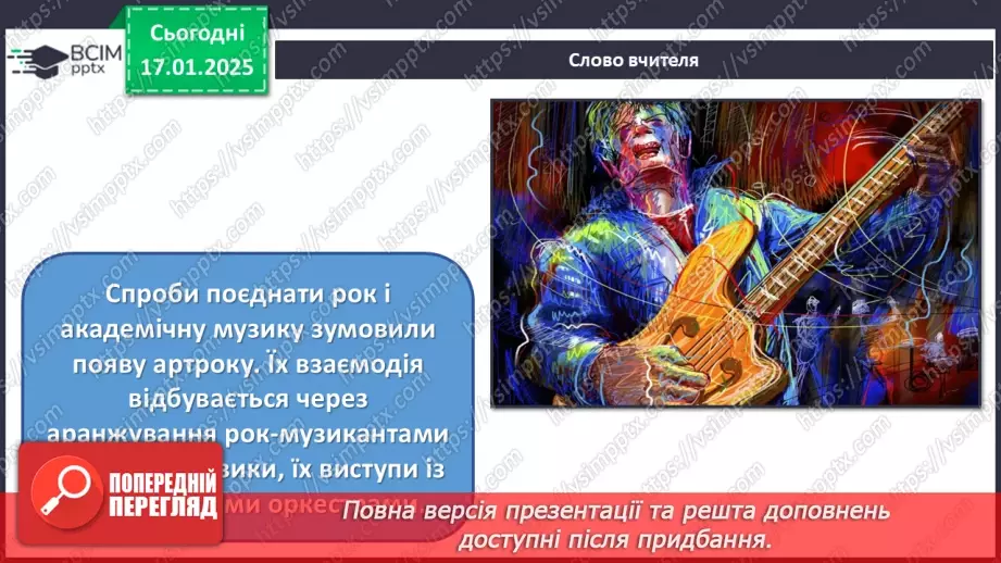 №019 - Рок-музика37 №019 - Рок-музика37