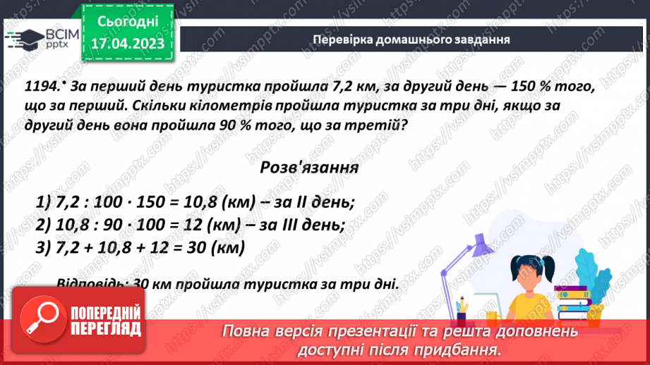 №158 - Розв’язування  прикладних задач5 №158 - Розв’язування  прикладних задач5