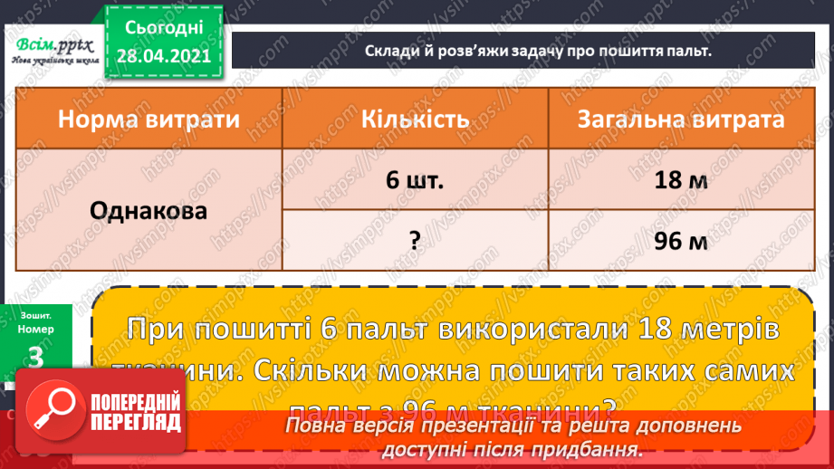 №160 - Письмове додавання і віднімання трицифрових чисел. Письмове ділення на одноцифрове число. Розв’язування задач.16