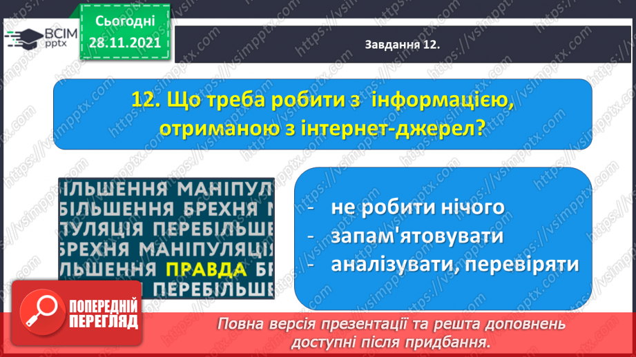 №055-56 - Діагностична робота № 6. Перевіряю свої досягнення.28 №055-56 - Діагностична робота № 6. Перевіряю свої досягнення.28