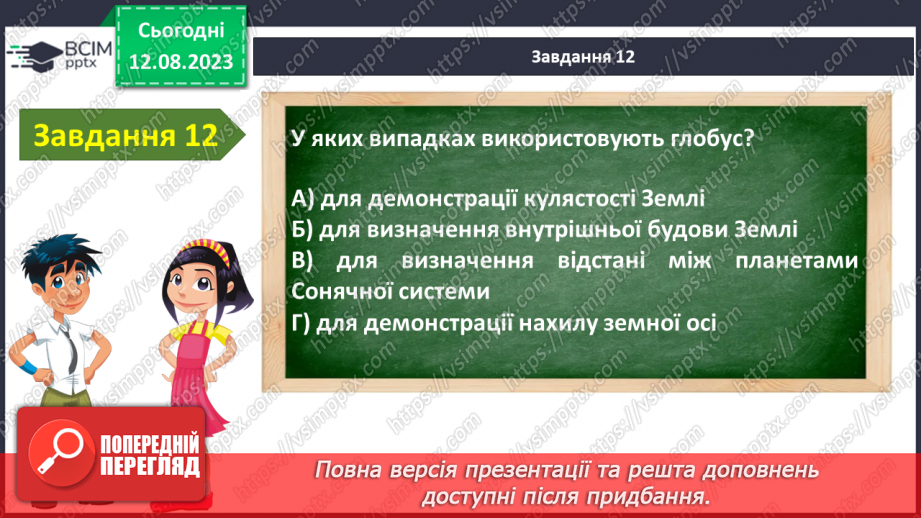 №32 - Узагальнення з теми «Я на планеті Земля». Підсумок за І семестр16