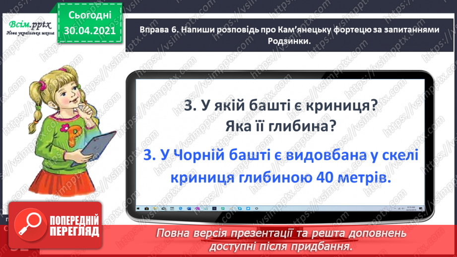 №036 - Визначаю префікс у словах. Написання розповіді за поданими запитаннями на основі прочитаного тексту20