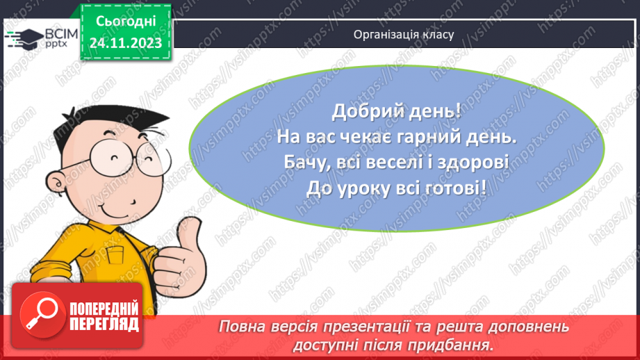 №070 - Розв’язування вправ і задач з пропорційною залежністю.1