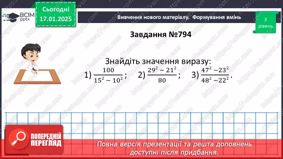 №057 - Розв’язування типових вправ і задач. _13