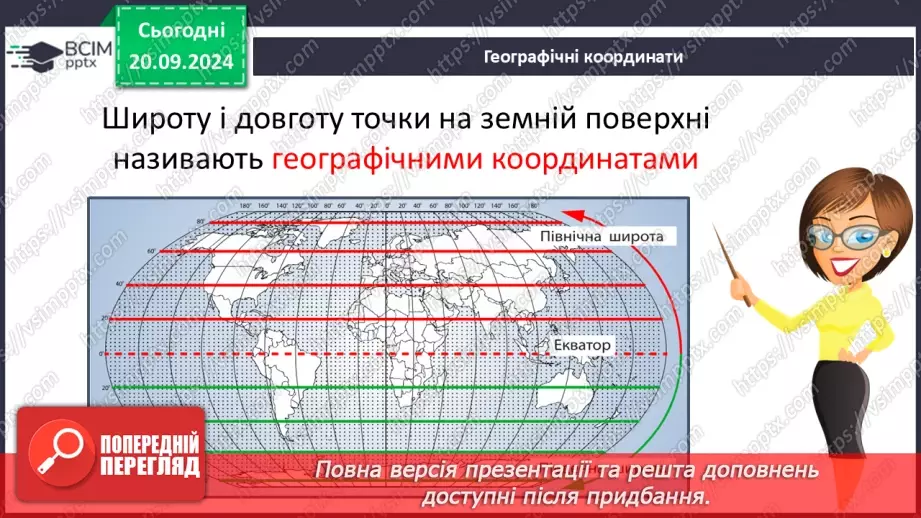 №09 - Узагальнення вивченого з розділу «Картографічне зображення Землі»24