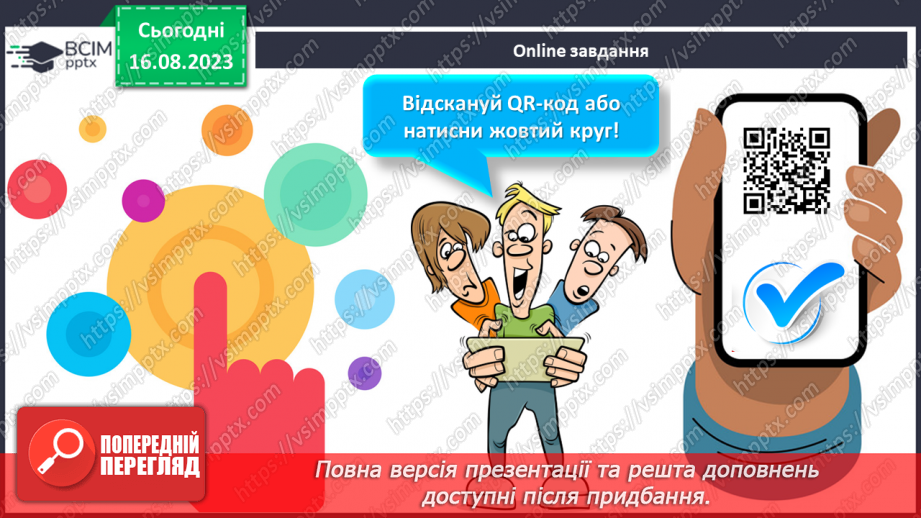 №08 - Роль світогляду в становленні особистості.29