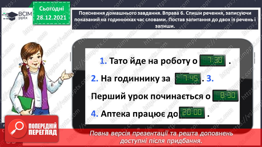 №059-60 - Правильно вживаю форми числівників на позначення часу протягом доби23