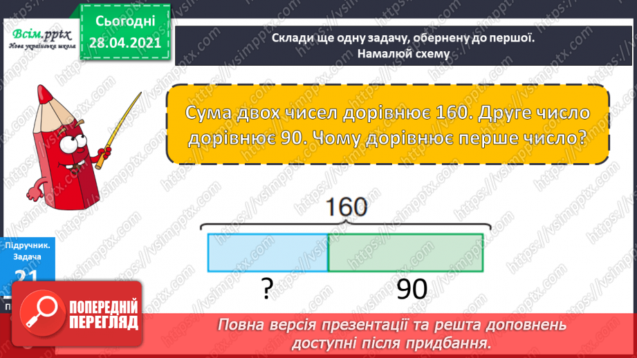 №082 - Обернена задача. Складання і розв’язування обернених задач. Обчислення виразів зі змінною27