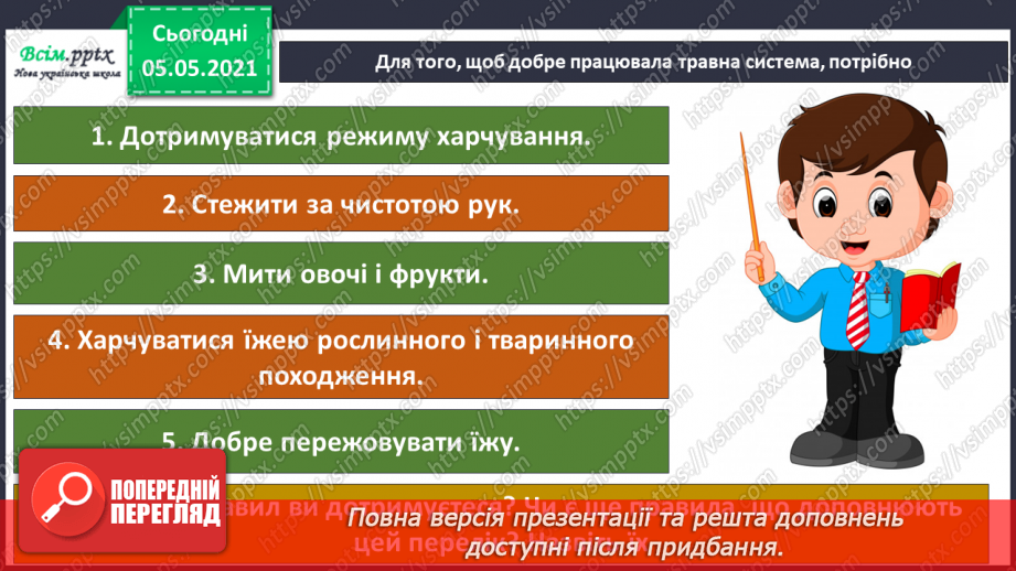 №067 - Щоб усе споживати, зуби міцні потрібно мати!7 №067 - Щоб усе споживати, зуби міцні потрібно мати!7