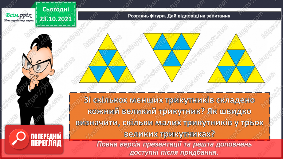 №049 - Одиниці площі  1а, 1 га. Співвідношення між одиницями площі. Розв’язування задач5