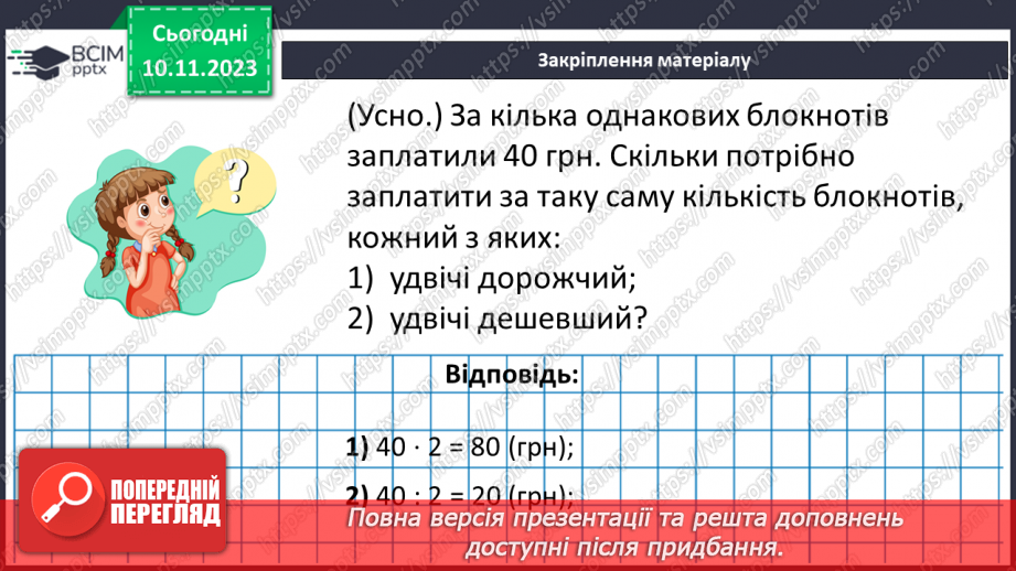 №057 - Розв’язування вправ і задач на пряму пропорційну залежніть. Самостійна робота №7.25