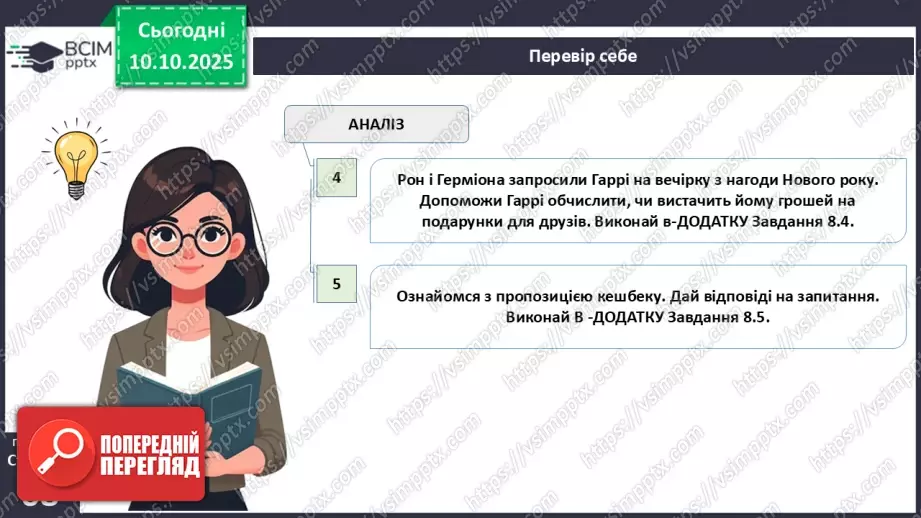 №08 - Платіжна картка.34 №08 - Платіжна картка.34