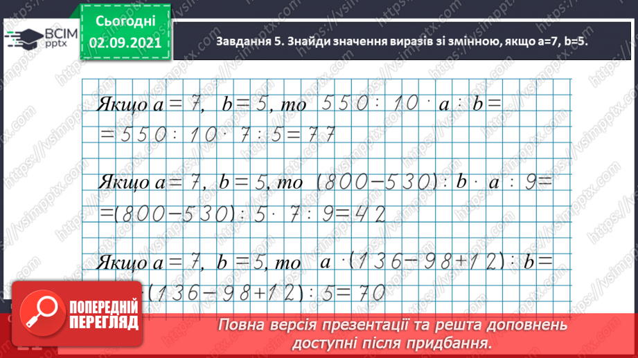 №011 - Узагальнюємо знання про математичні вирази27