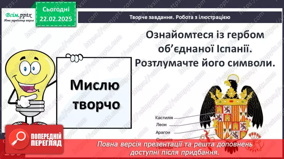 №24 - Держави західноєвропейського типу. Італія. Іспанія.27 №24 - Держави західноєвропейського типу. Італія. Іспанія.27