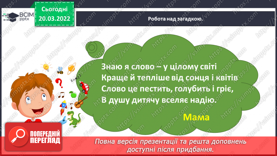 №093 - День матері. Дмитро Павличко «Мати». Виготовлення подарунку матерям.6