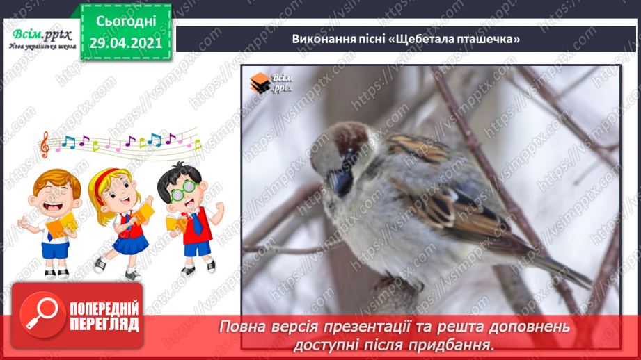 №21 - Темп. Українські народні ін­струменти. Слухання: «Створюємо оркестр» (у виконанні НАОНІ, фрагменти).18