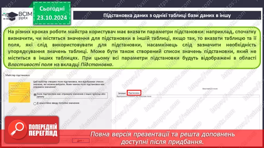 №20 - Створення таблиць. Введення та редагування даних різних типів.12 №20 - Створення таблиць. Введення та редагування даних різних типів.12